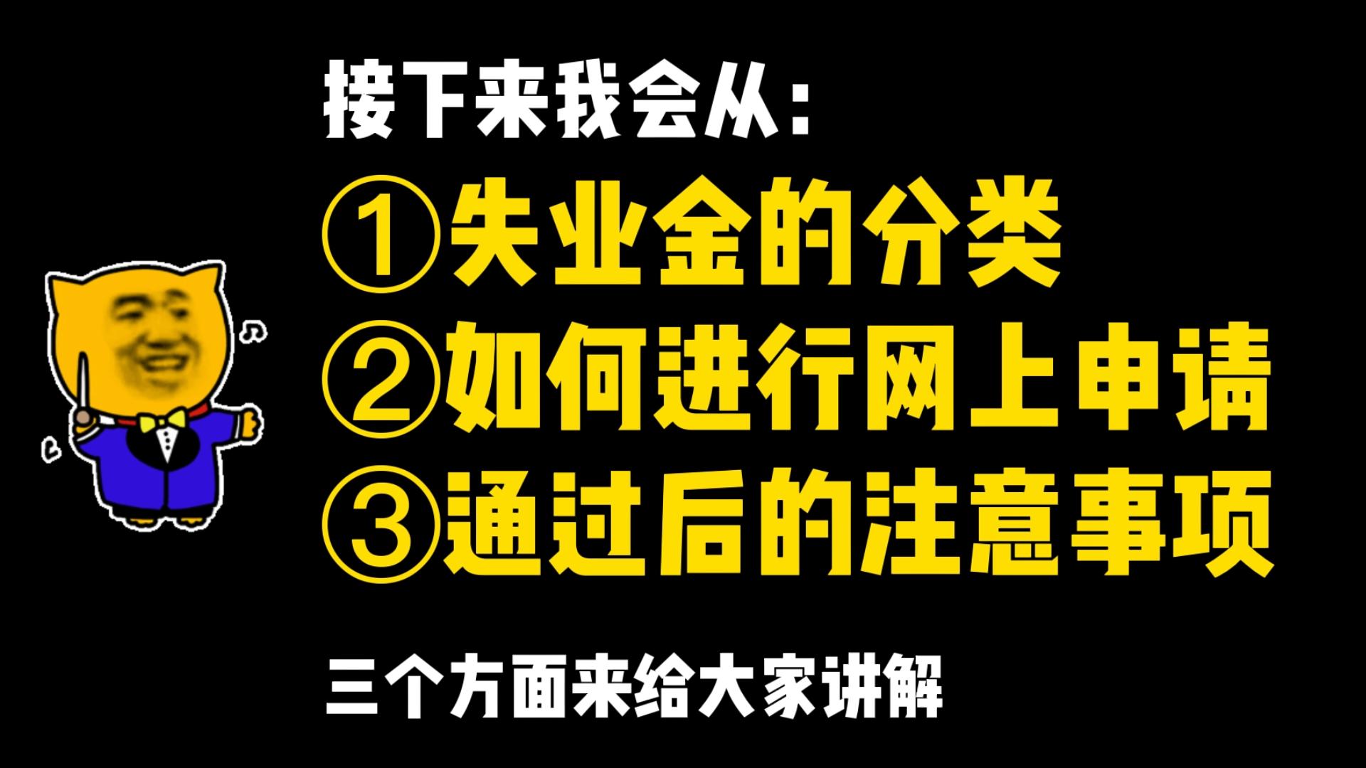 失业保险金和失业补助金,广州地区领取流程,我领到了哔哩哔哩bilibili