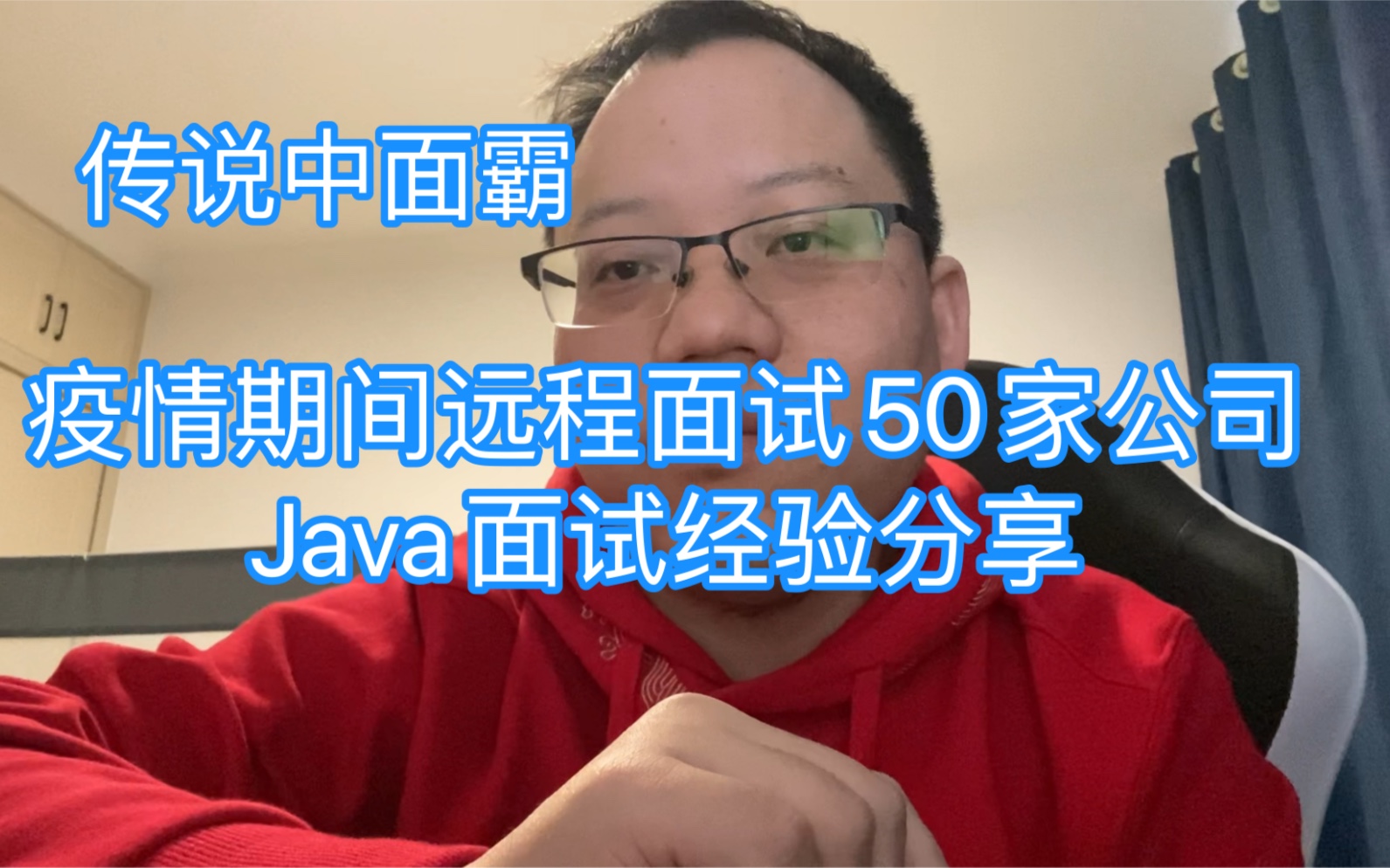 年底疫情期间远程面试50家公司,Java面试经验分享哔哩哔哩bilibili