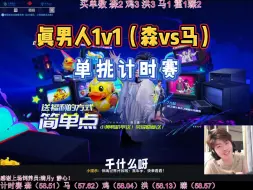 Video herunterladen: 【阿森】马森计时赛单挑空港？王图一把拿下！