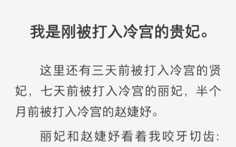 [图]我凭本事进的冷宫，为什么要出去……lofter小说《赖在冷宫》。