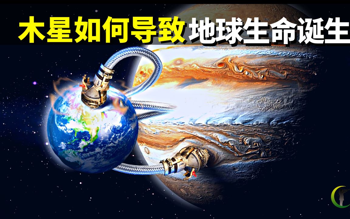 [图]木星如何导致地球生命诞生?木星的起源如何塑造了太阳系?木星会成为第二个太阳吗? | 天天观世界(探秘,宇宙文明,未解之谜,探索,太阳系,木卫二,陨石)