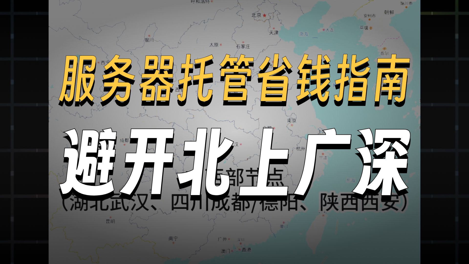 国内哪里托管服务器比较便宜?