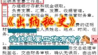 出纳员的主要工作
