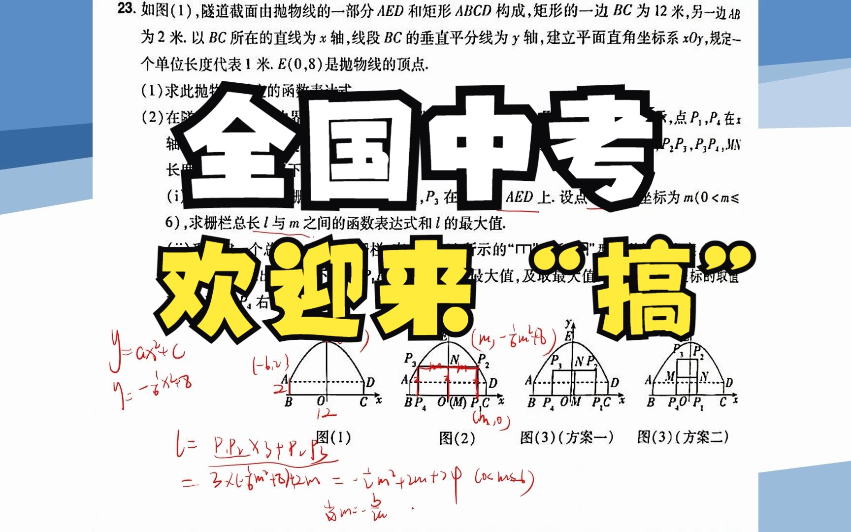 初三数学.安徽阜阳二次函数中考题,欢迎分享其他地方中考题.哔哩哔哩bilibili