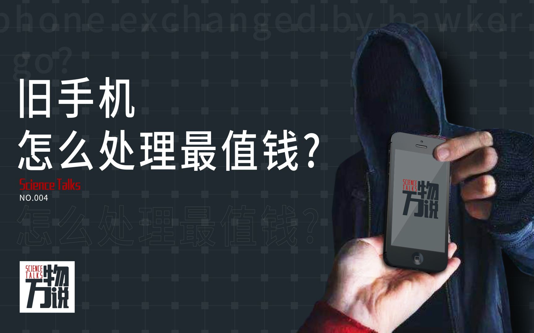 [图]【万物说】旧手机怎么处理最值钱？