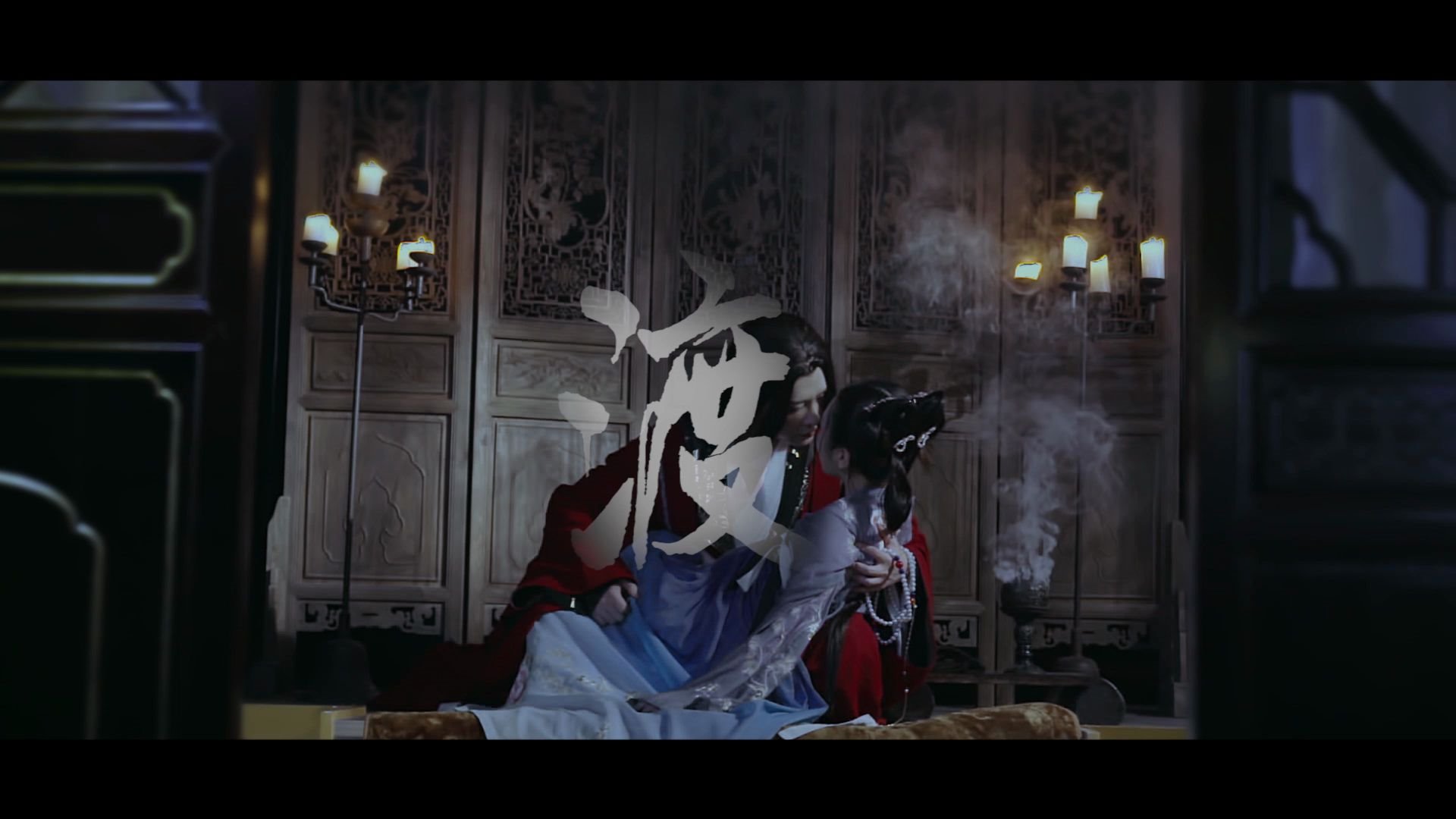 古风自制短剧【渡我不渡她——魔僧】 预告