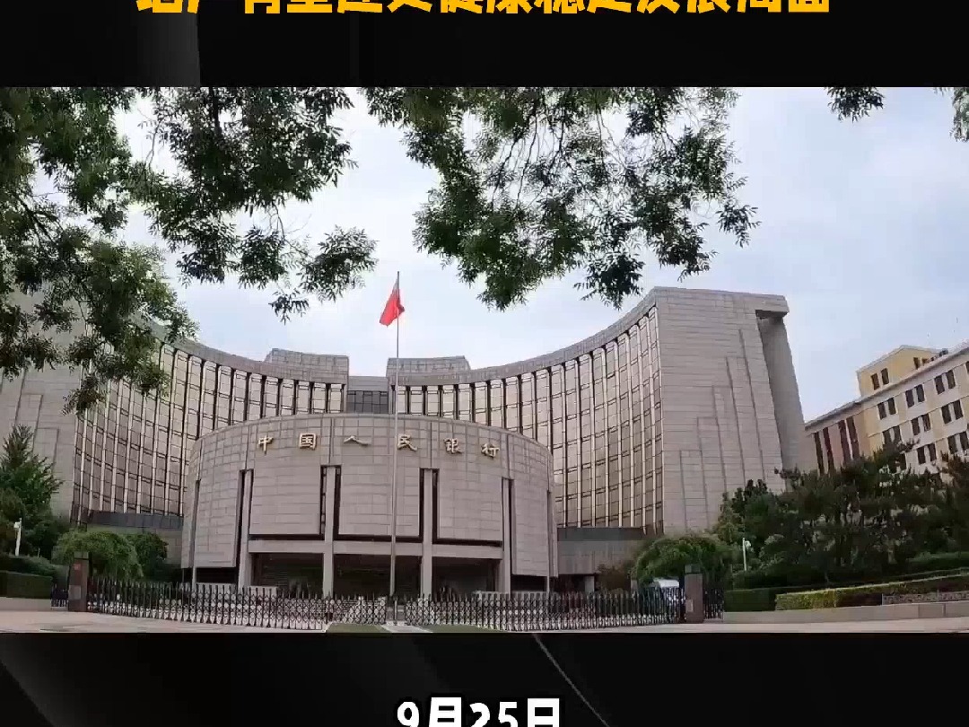 央行发布房地产金融新政,我国房地产有望迎更健康稳定发展局面哔哩哔哩bilibili