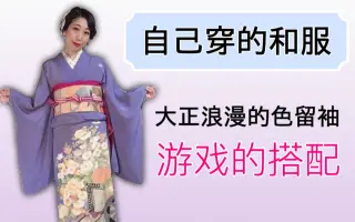 留袖 搜索结果 哔哩哔哩 Bilibili