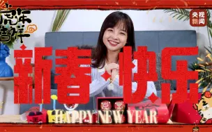 Download Video: 冰冰开箱！央视新闻新春限定礼盒来啦