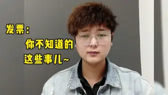 没发票不能入账？那你就肤浅了！
