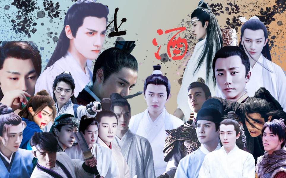 【让酒61古风群像】我本桀骜少年臣,不信鬼神不信人/赠二十少年郎