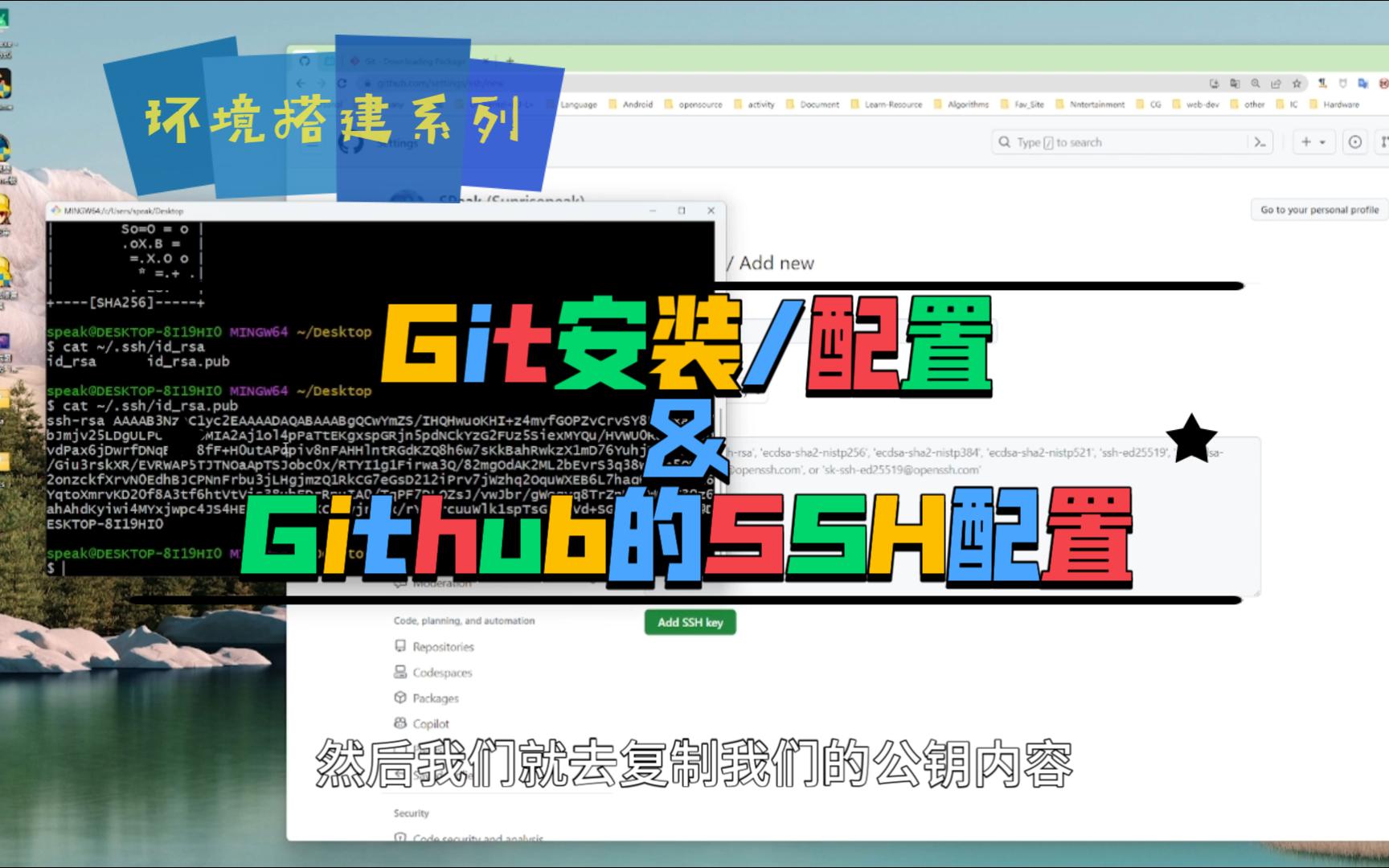 环境搭建: Git安装/SSH密钥生成和Github配置哔哩哔哩bilibili