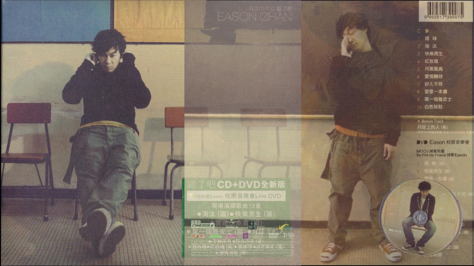 2007年陈奕迅《认了吧》国语 粤语专辑.烟味.淘汰.快乐男生.红玫瑰.