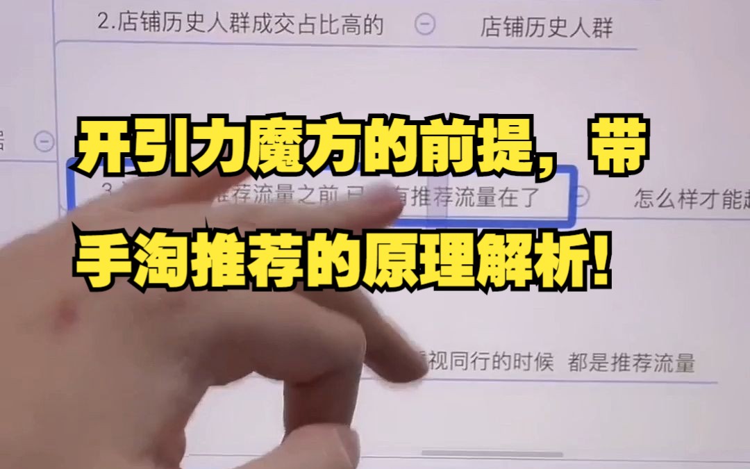 淘宝天猫运营干货开引力魔方的前提,带手淘推荐的原理解析!哔哩哔哩bilibili