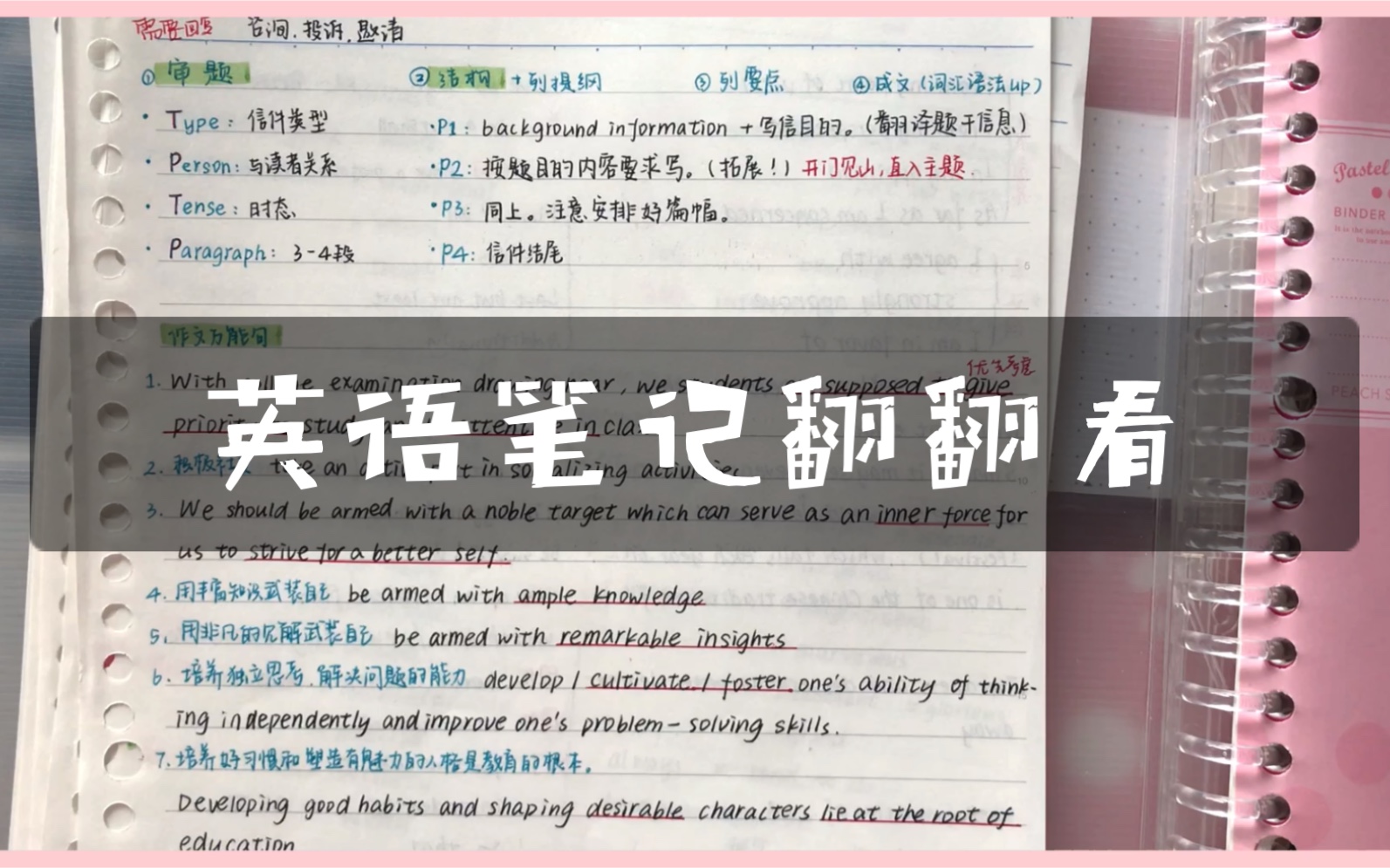 [图]【学习】【英语145分】笔记翻翻看！我是如何规划英语笔记的？