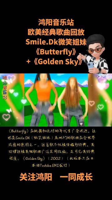 微笑姐妹butterfly图片