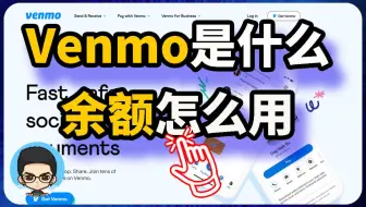 Venmo 是什么?Venmo 余额怎么用?
