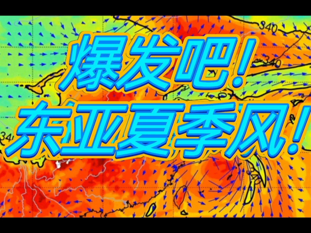 2014年—2018年东亚副热带夏季风再分析哔哩哔哩bilibili