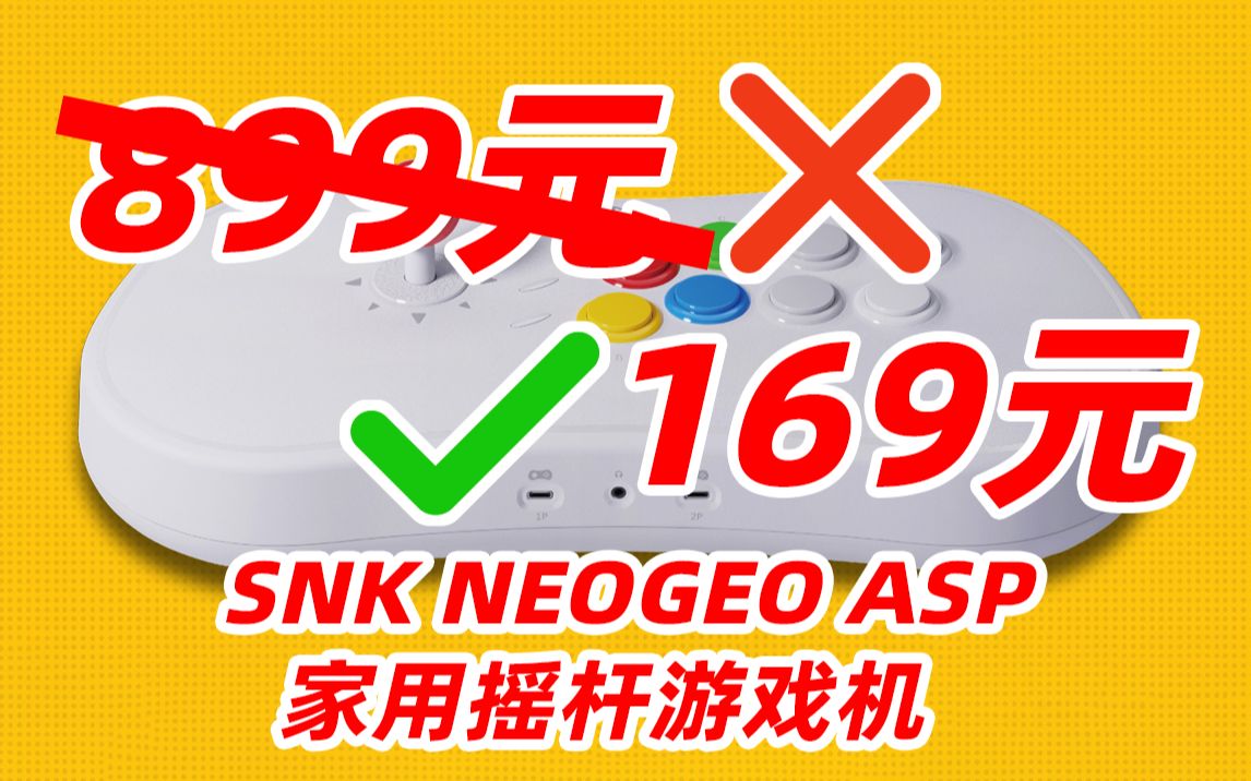 童年回忆 SNK NEOGEO ASP 家用 摇杆 手柄 游戏机 双人 街机 摇杆 格斗 游戏机 连电视 手柄 拳皇 复古 主机 支持 Steam哔哩哔哩bilibili