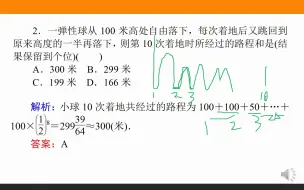 Download Video: 5.4　数列的应用