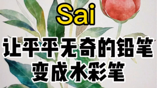 Sai教程 Sai如何自制金箔笔刷 结尾有惊喜哦 哔哩哔哩 つロ干杯 Bilibili