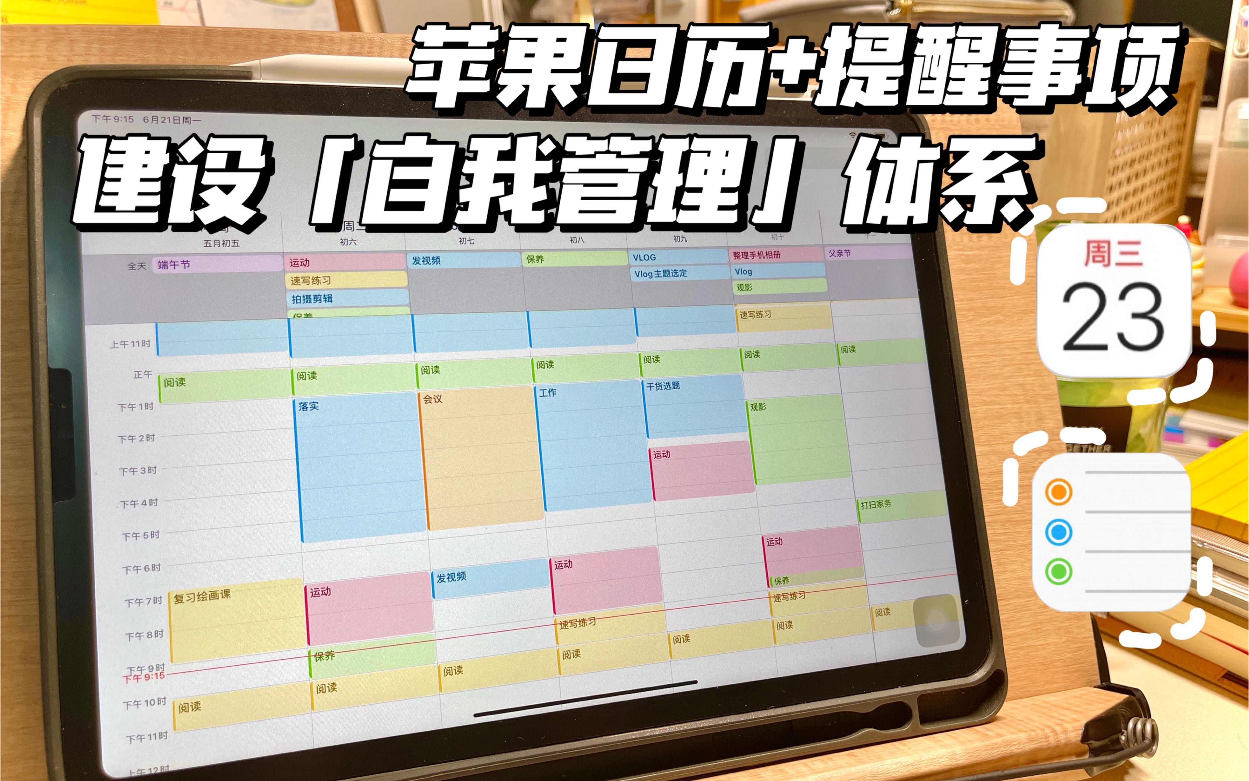 [图]苹果日历+提醒事项的「个人管理体系」建设｜系统app太香了，又何必舍近求远？