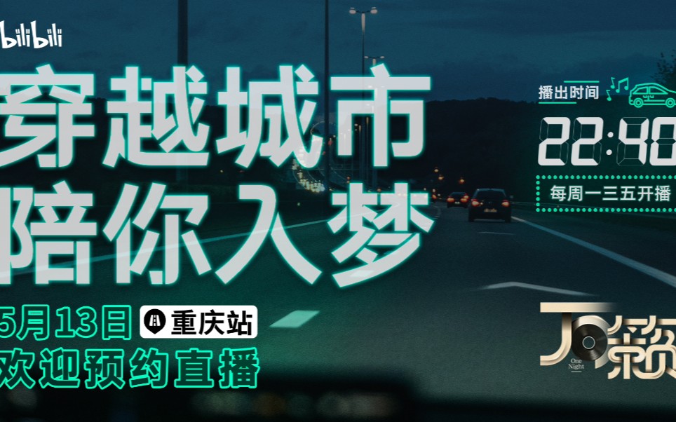 【万籁】开车逛重庆和青岛,会迷路吗?先上车!直播回放哔哩哔哩bilibili