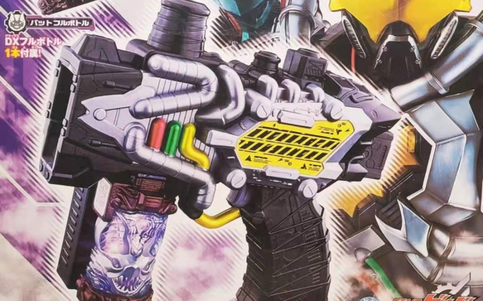 新年快乐烟花枪 假面骑士蒸血 烟雾枪dx品测【咕咕是肥多】转载_哔哩