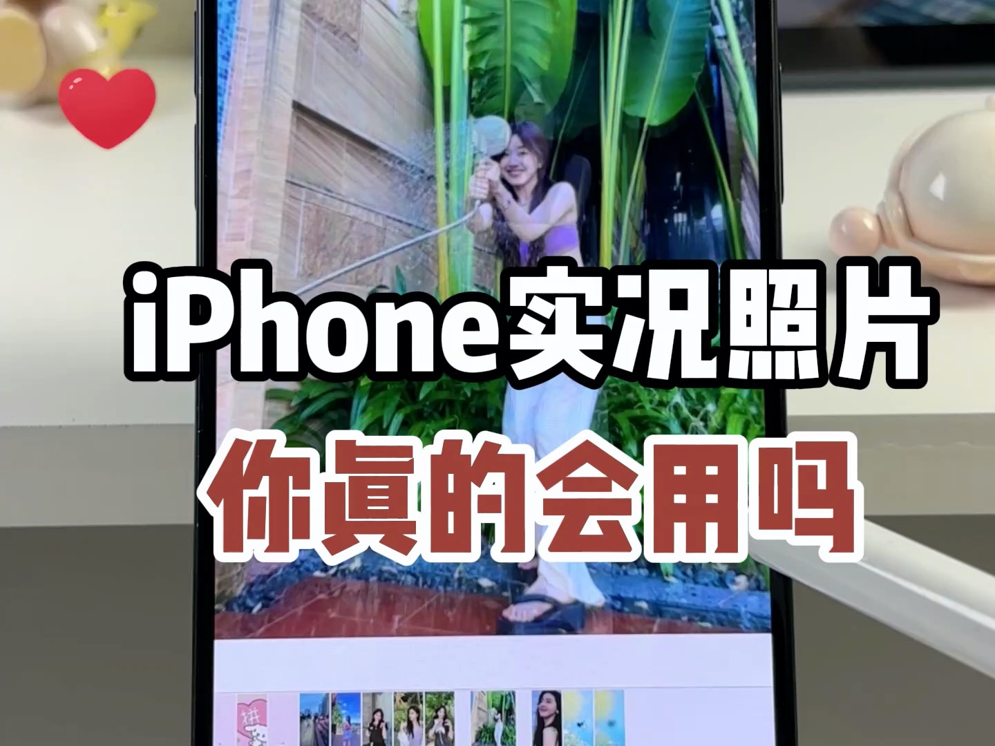 这才是iPhone实况照片的真正用法!你都会吗哔哩哔哩bilibili