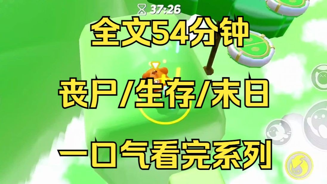 【末日文已完结】末日来临丧尸横行,世界一时间陷入混乱每天都在上演着人吃人的惨状,我独自站在加固过的阳台上...哔哩哔哩bilibili