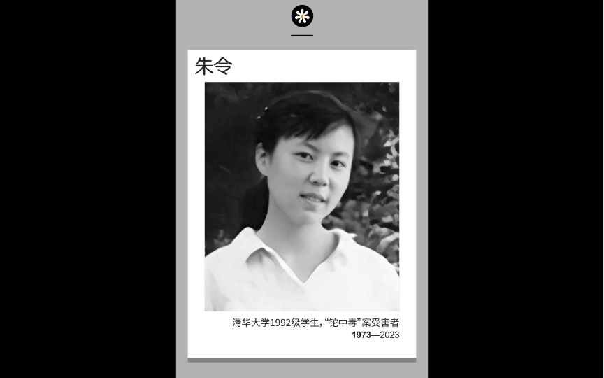 你也新年好,朱令