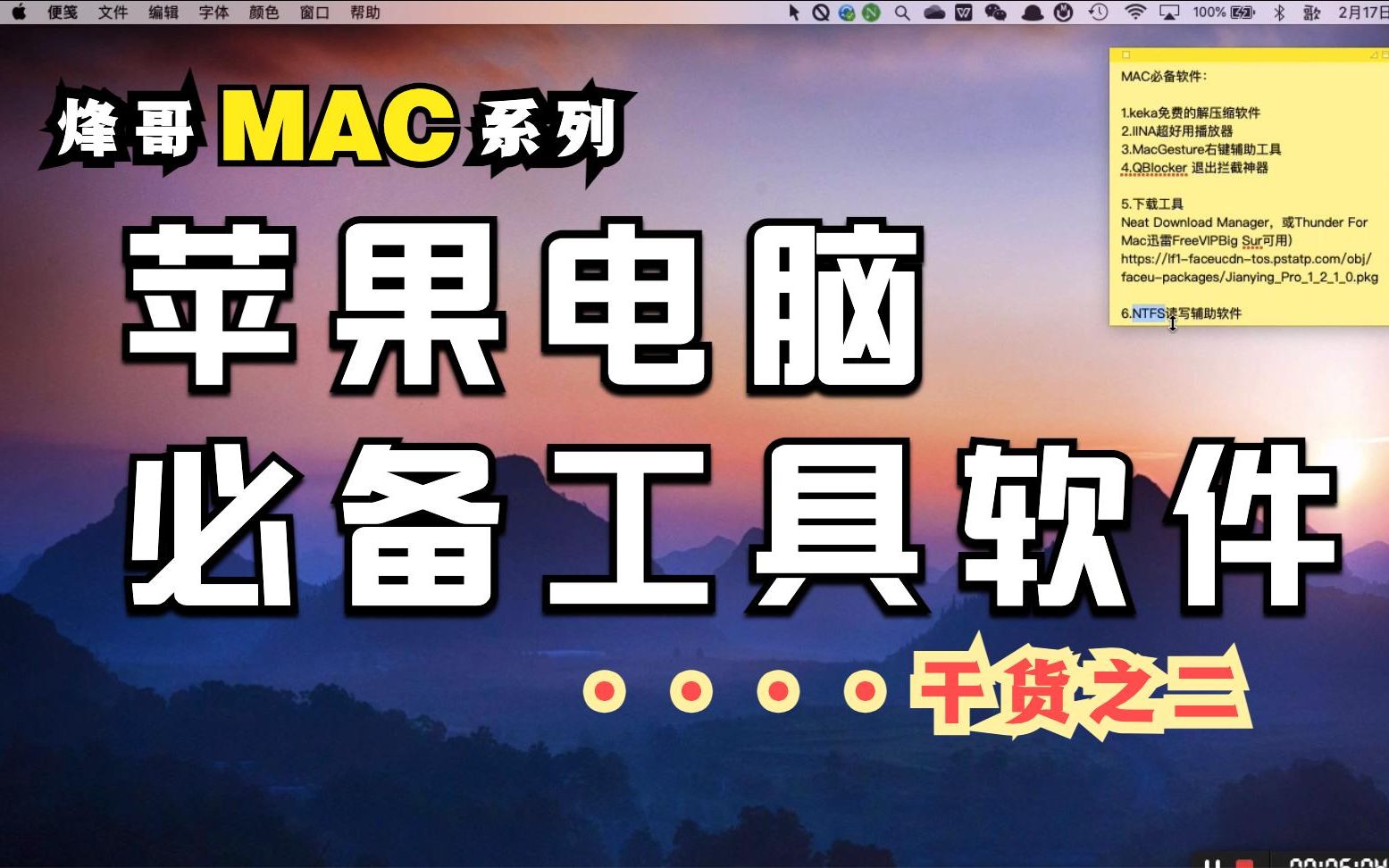 MAC必备软件系列二:提升MAC使用效率,成为小白中的高手!哔哩哔哩bilibili