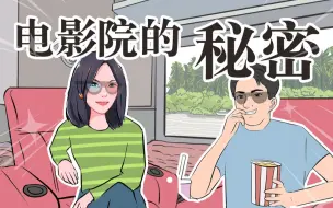 Download Video: 电影院的小秘密了解一下~记得告诉你那不老实的朋友们！