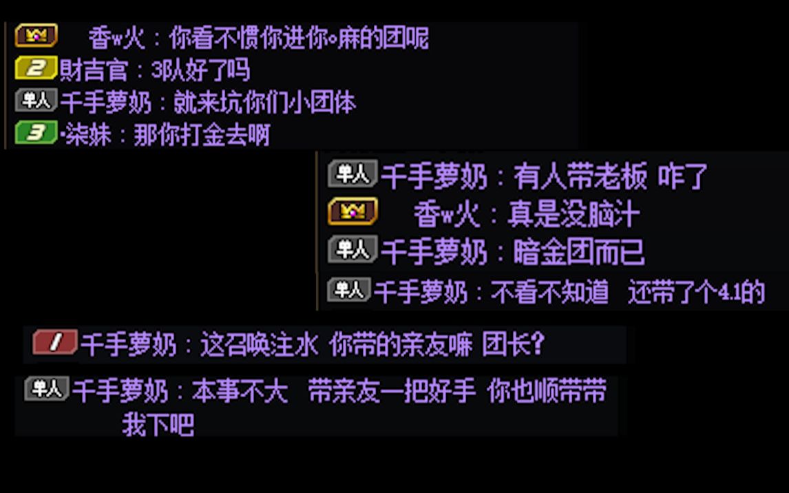 打团见不得别人带朋友?4.1名望就是老板?被这种玩家恶心坏了!这样子心高气傲瞧不起人?哔哩哔哩bilibili