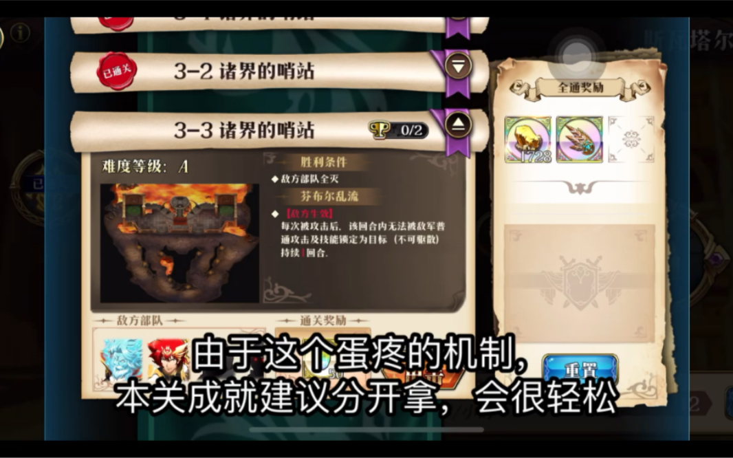 [梦幻模拟战]极星的国度-斯瓦塔尔夫海姆(神器索尔)3-3