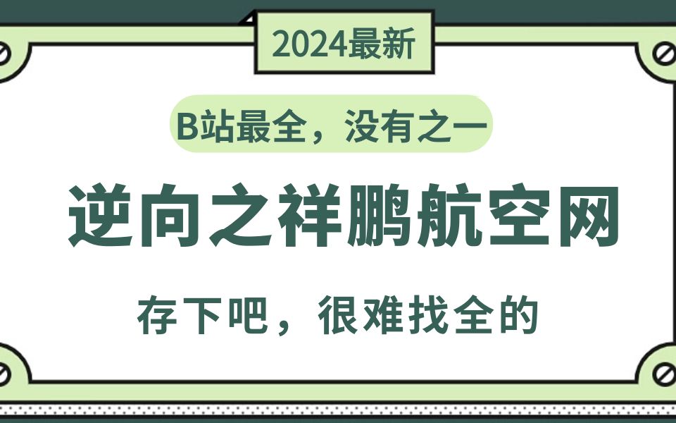 【Python爬虫进阶实战项目】js逆向祥鹏航空魔改DES分析混淆还原与扣代码哔哩哔哩bilibili