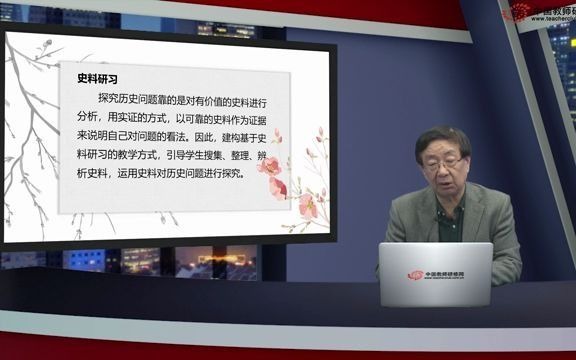 【中学历史教学】叶小兵:如何引领学生对史料进行研习哔哩哔哩bilibili