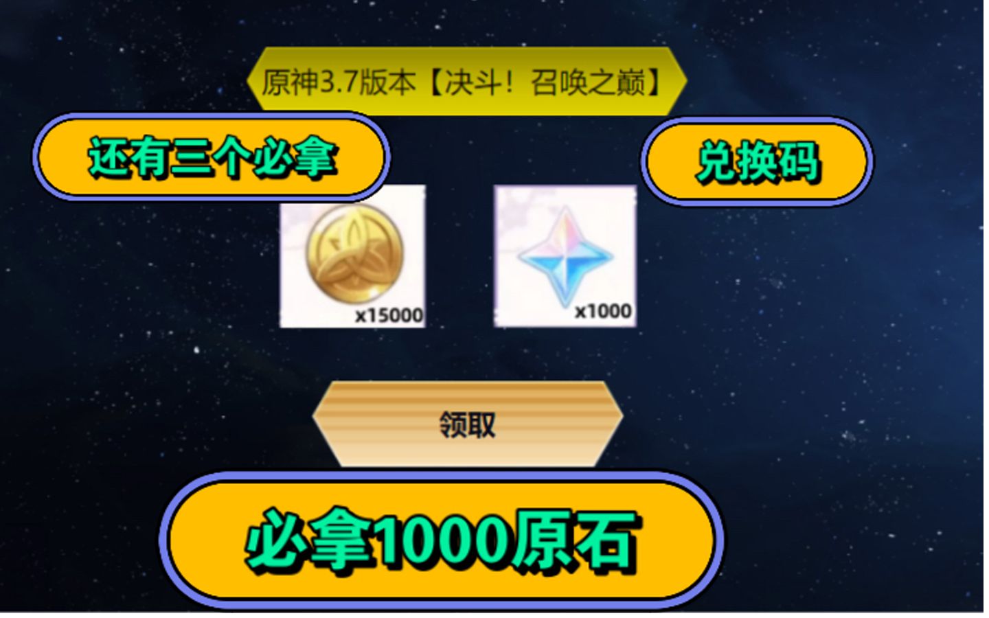 【原神3.7】白嫖1000原石兌換碼五星角色!萬葉穩了!