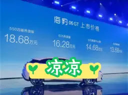 Tải video: 海豹06gt价格公布，凉凉