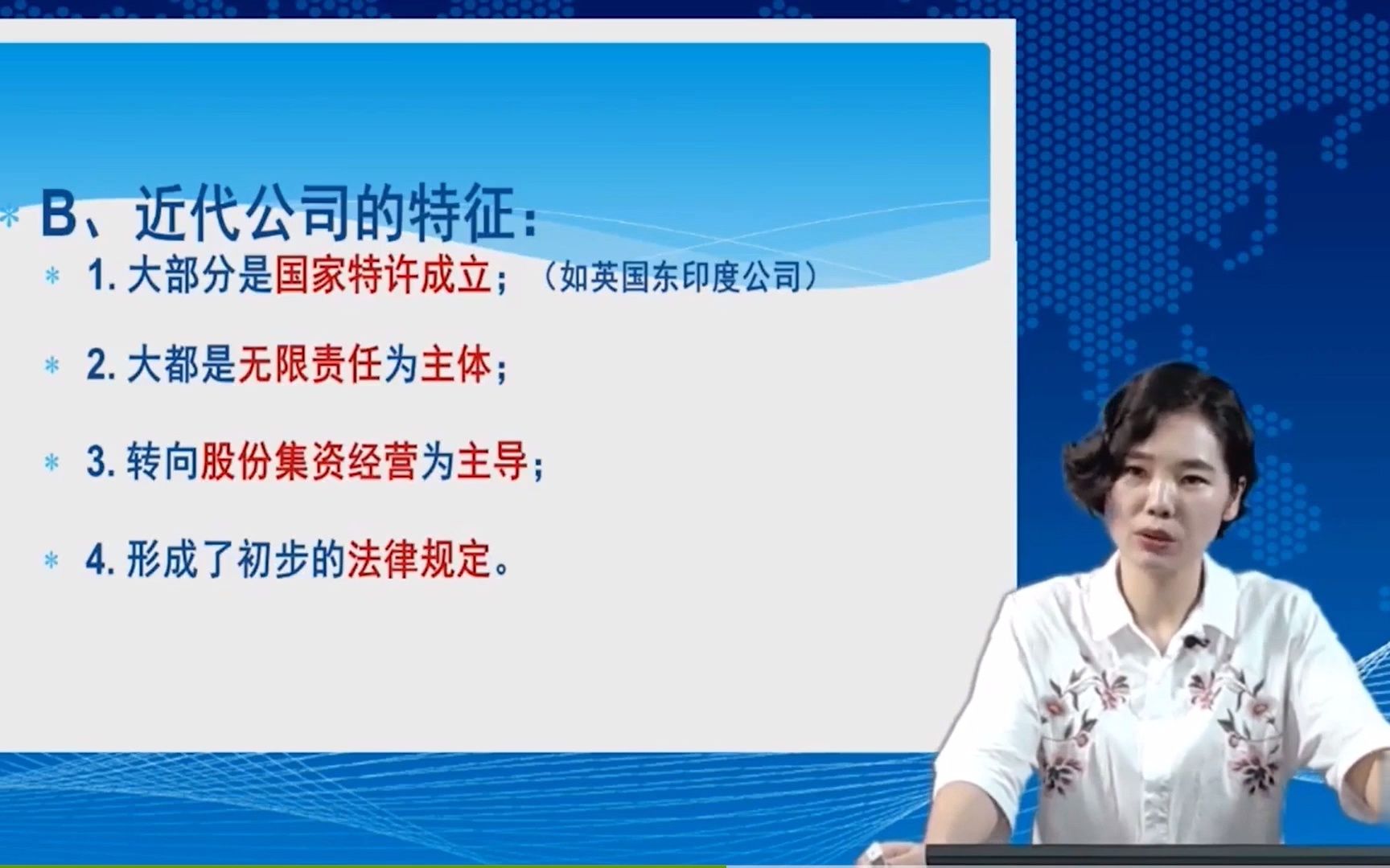 [图]湖南自考/广东自考11465现代公司管理-试听2，（完整课程有在线题库、老师答疑），全国各省自考网课持续更新中！