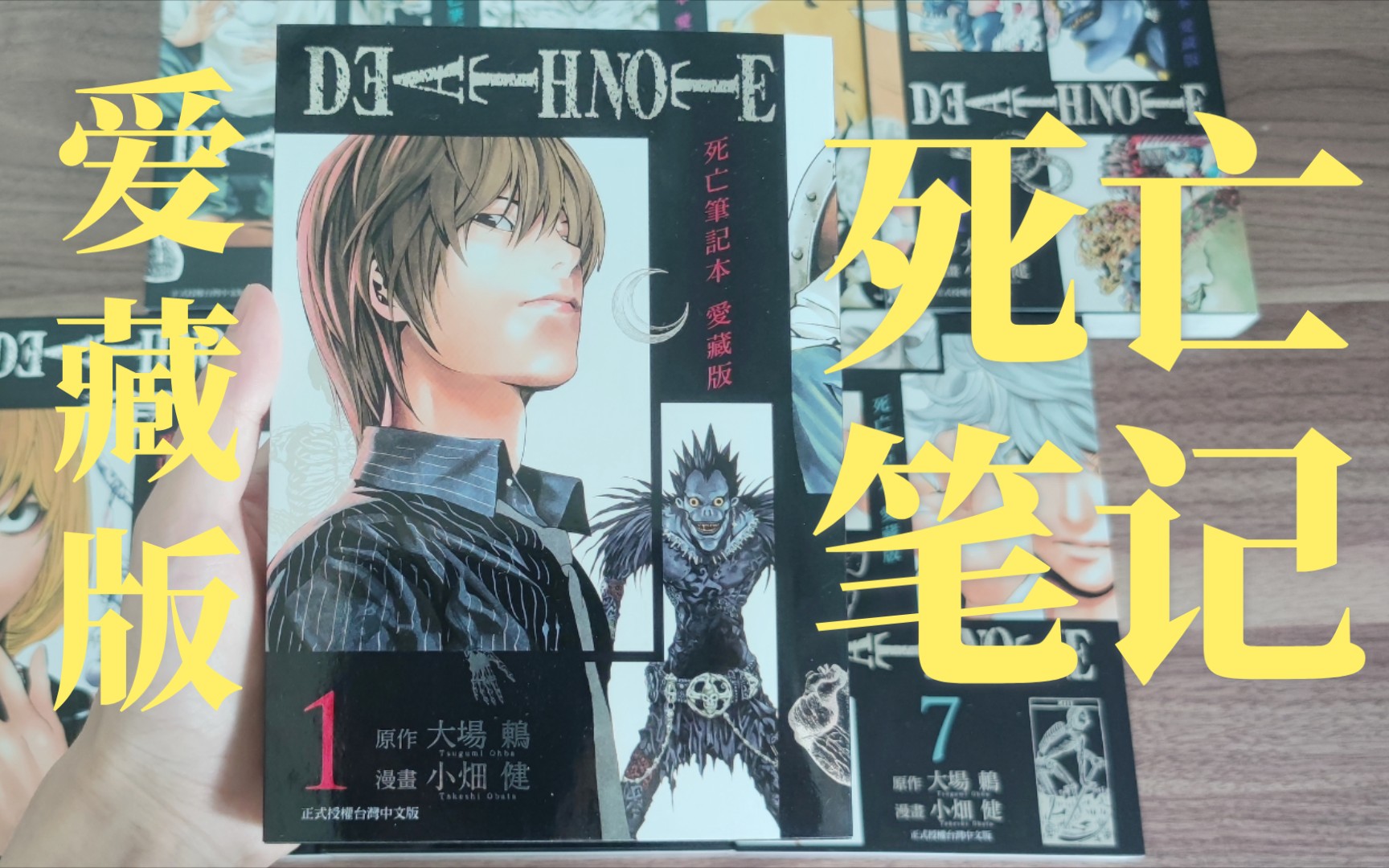 死亡笔记爱藏版开箱简评你也要成为新世界的卡密吗