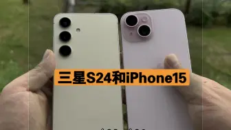 Descargar video: 三星S24和iPhone15，差不多一样大，都是直屏都是小屏，怎么选？