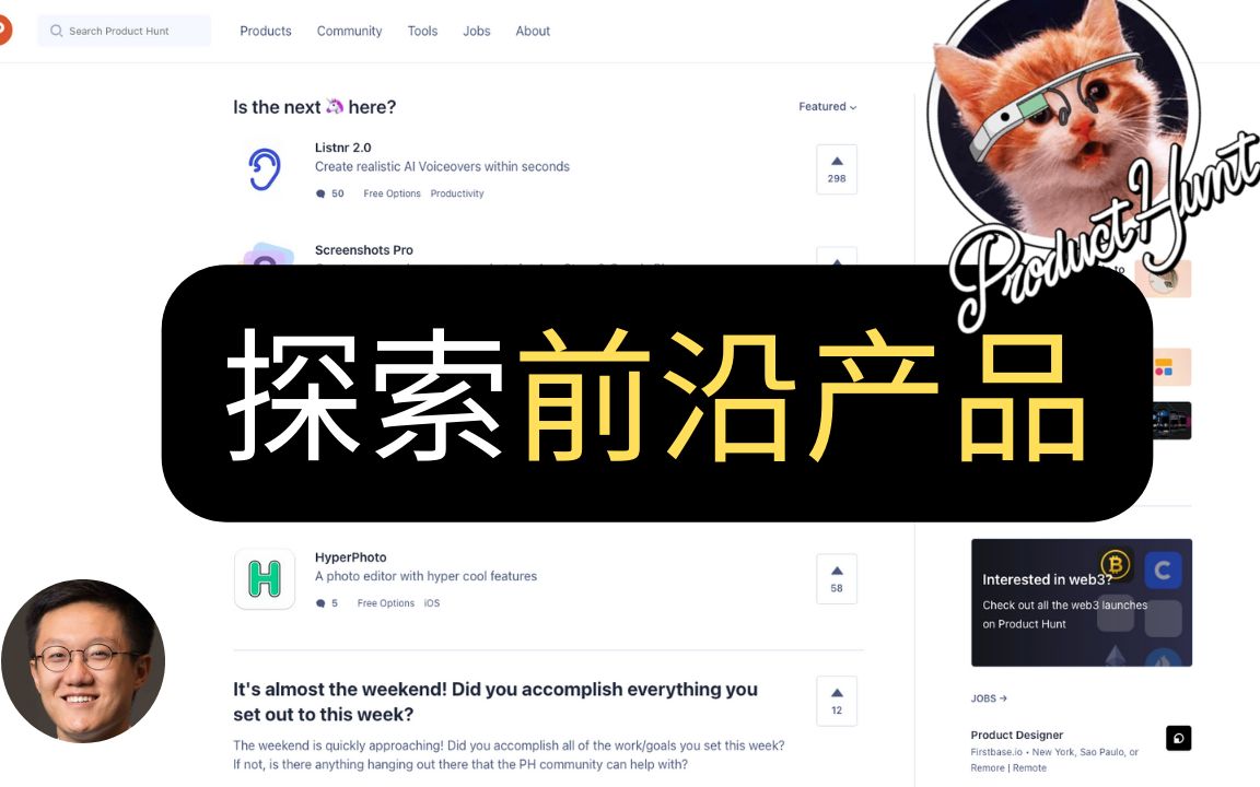 [图]产品通达世界的必经之路 - Product Hunt | 乔说·评测