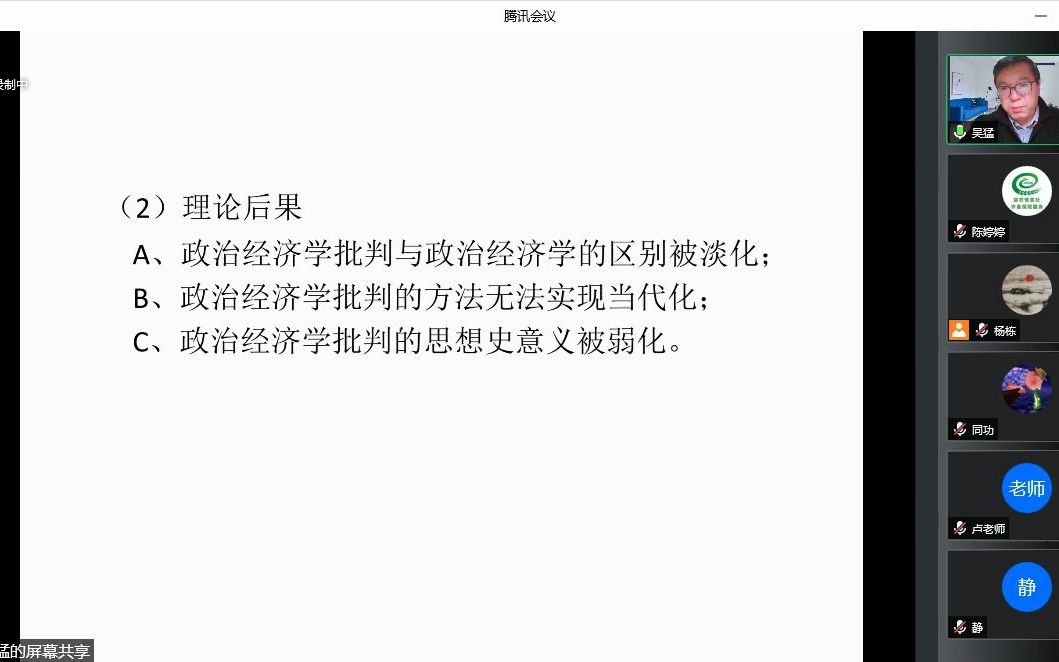 [图]20220427_马克思政治经济学批判中的形式分析：理据与理路_吴猛