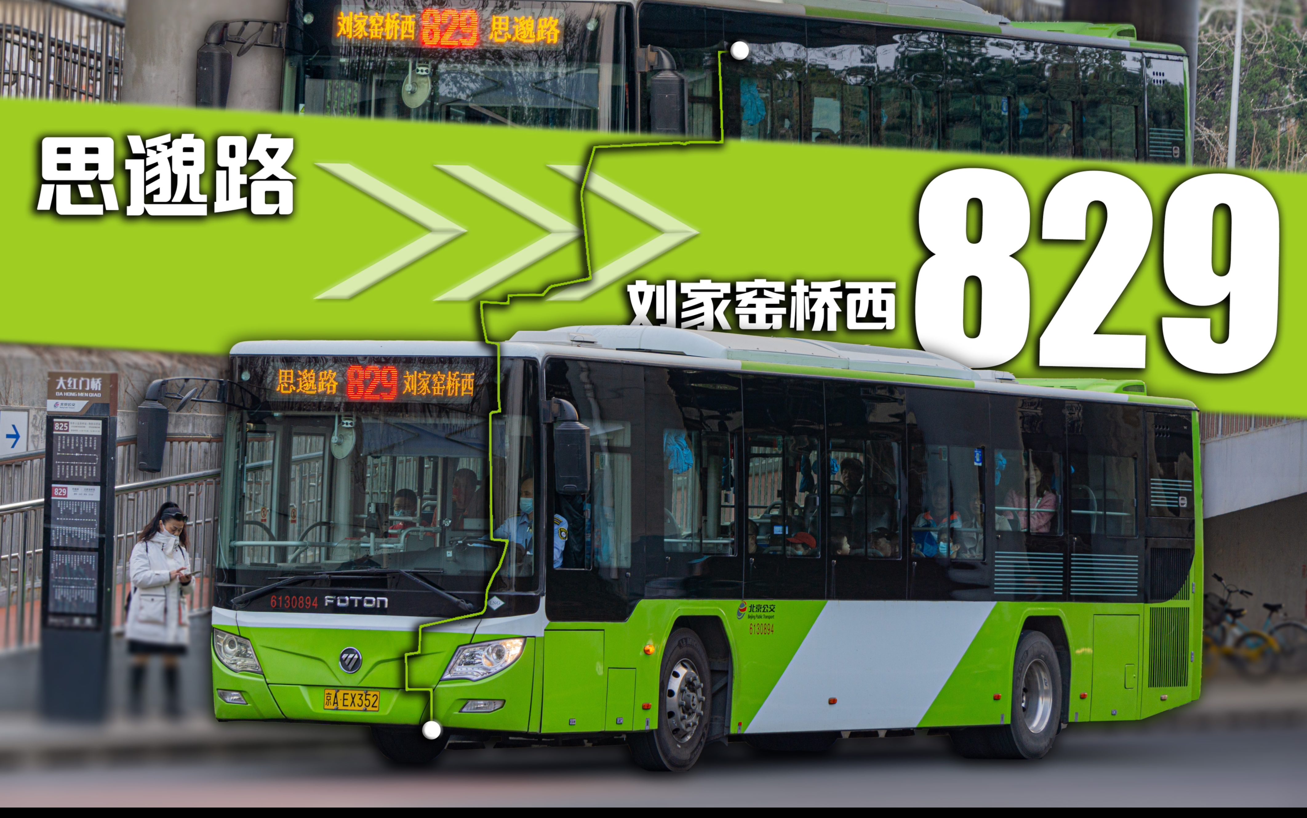 829公交车线路图图片