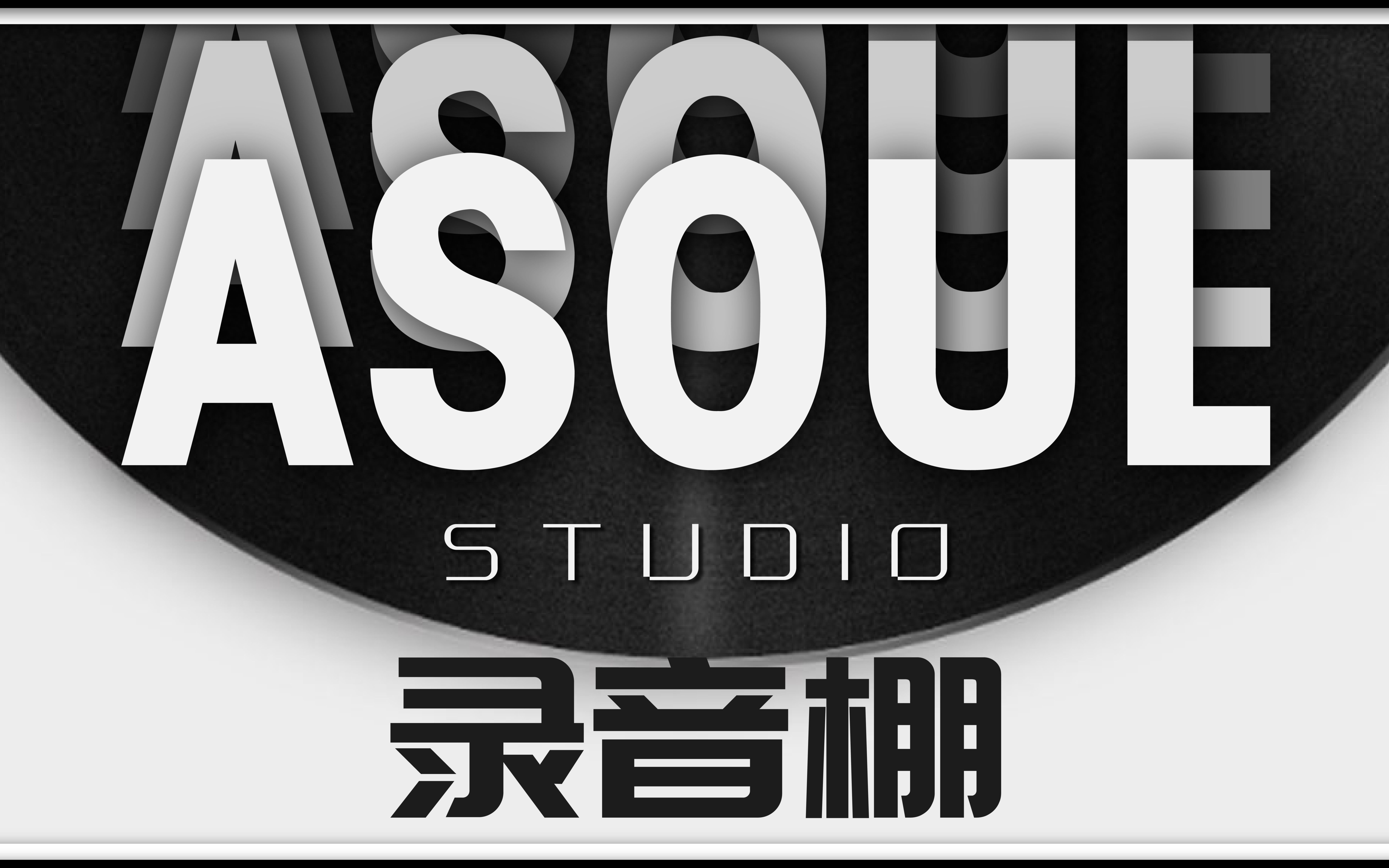 [图]A-SOUL Studio 现已正式上线