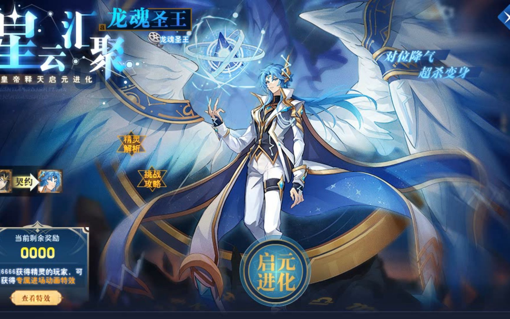 奥奇传说龙皇帝释天无天煞攻略