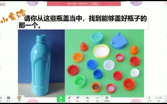 [图]【微课江桥】三年级下册道德法制《不一样的你我他》（泰来县江桥中心学样：郝帅）