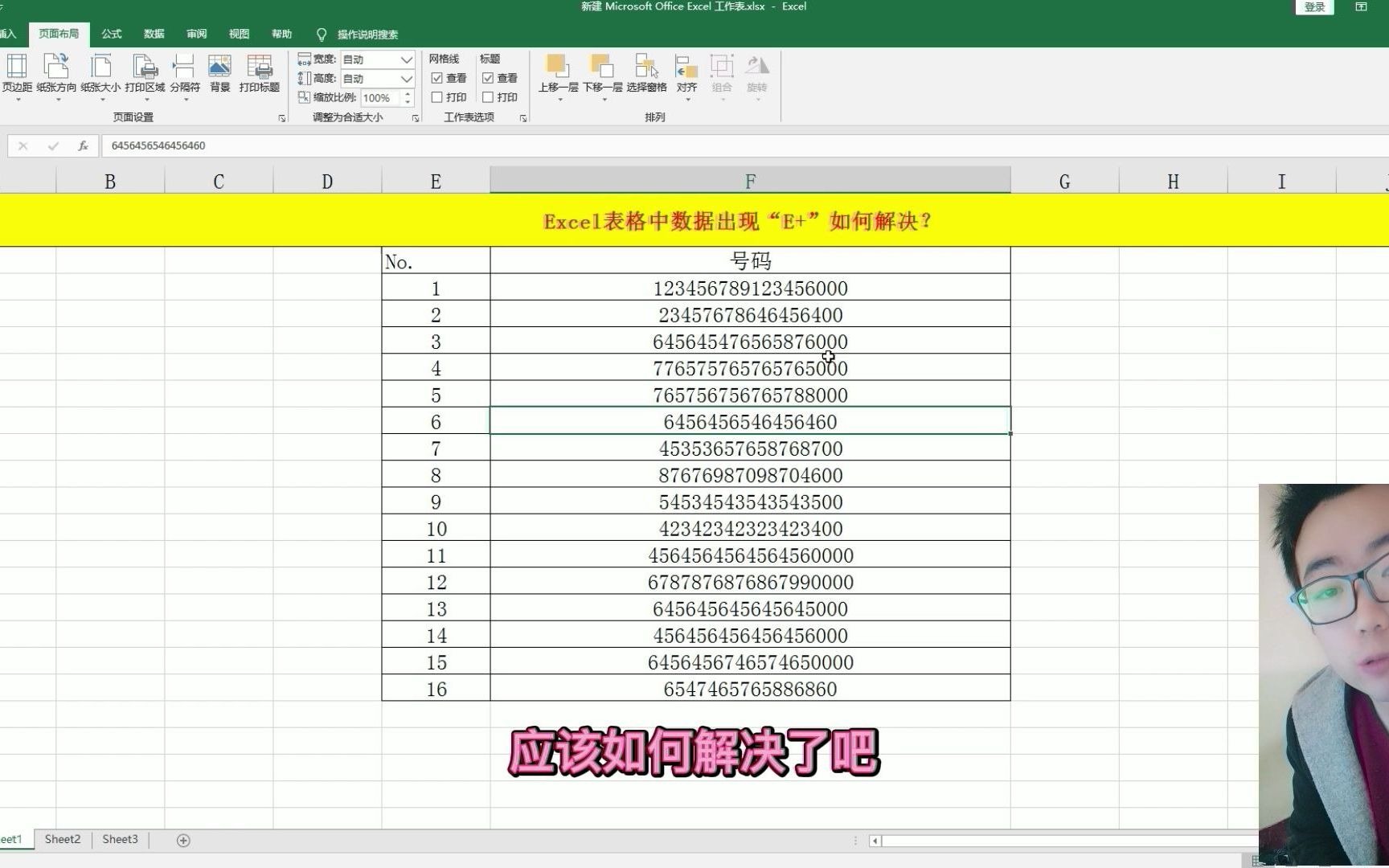 Excel单元格数字变E+如何解决?教你单元格数字复原方法!哔哩哔哩bilibili