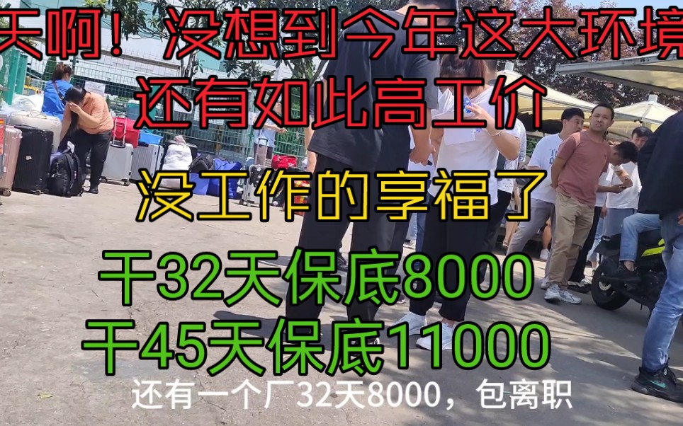 今年这大环境下还有如此高的工价,没工作的享福了.电子厂劝退第一人,如果觉得电子厂不累生活不累,不好好学习进厂就知道多累了.电子厂打工生活的...